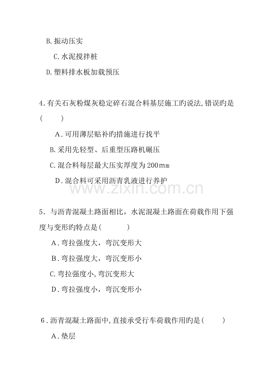 2023年二级建造师市政工程真题及答案解析文字版资料.doc_第2页