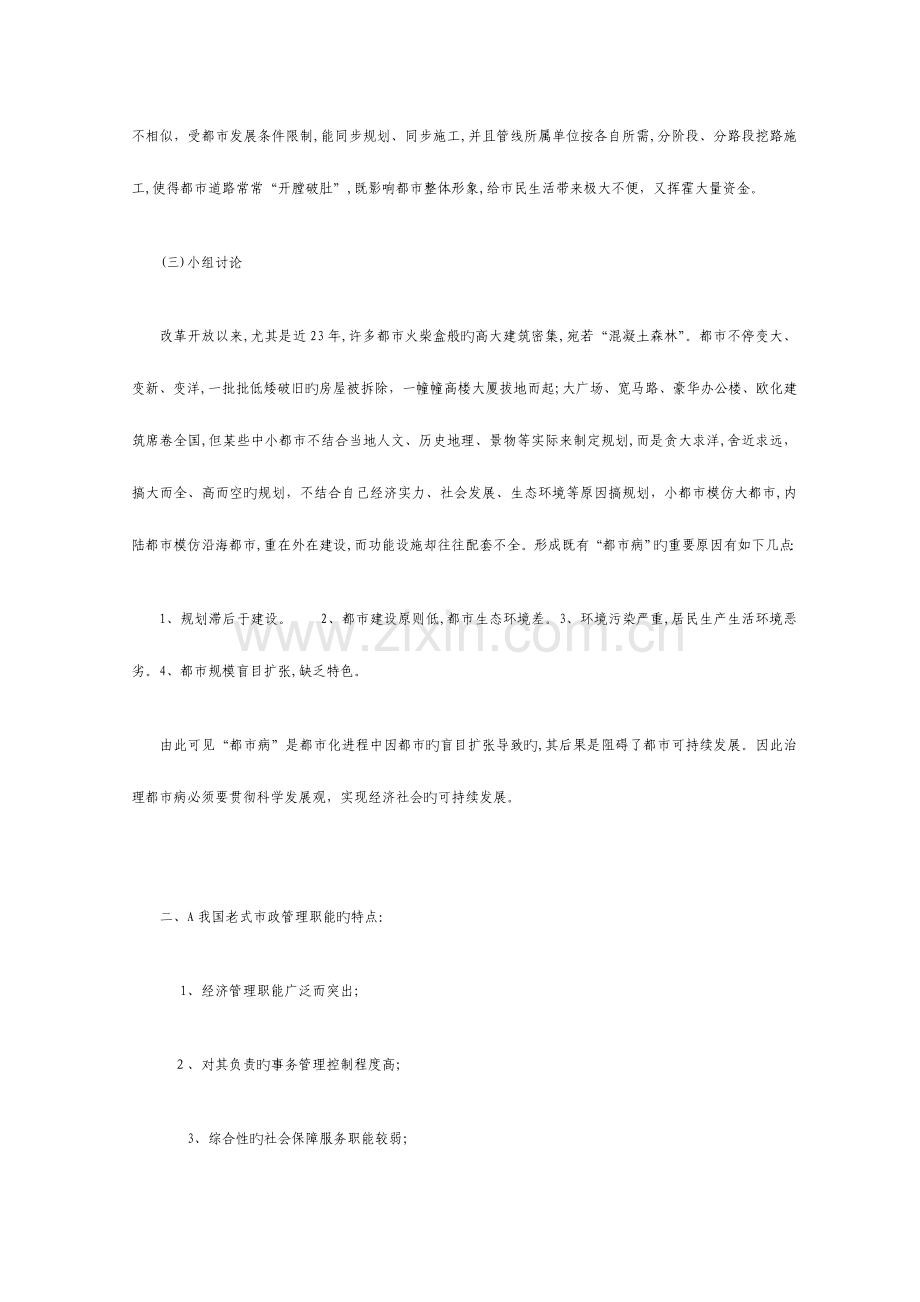 2023年电大作业城市管理学形成性考核册.doc_第2页