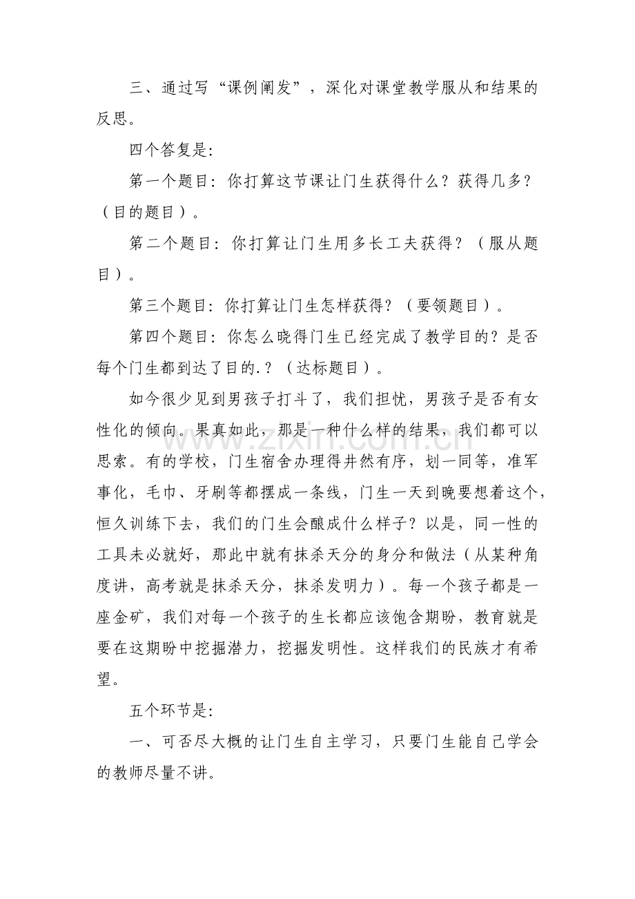 教师外出学习考察报告（14篇）.docx_第2页