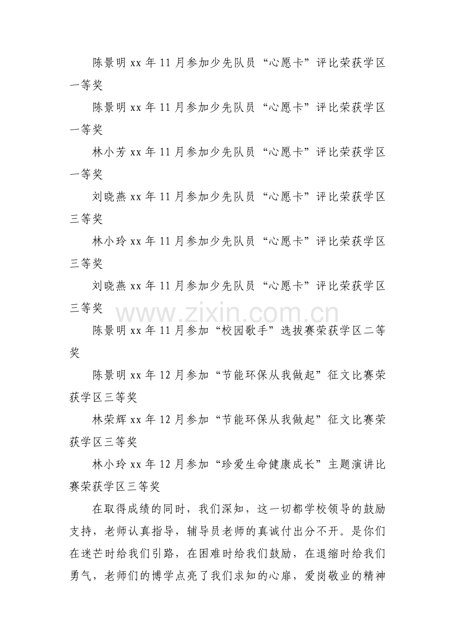 班级集体事迹材料8篇.docx_第2页