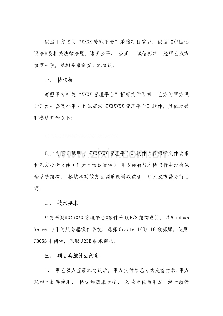 软件开发及服务参考合同模板.docx_第2页