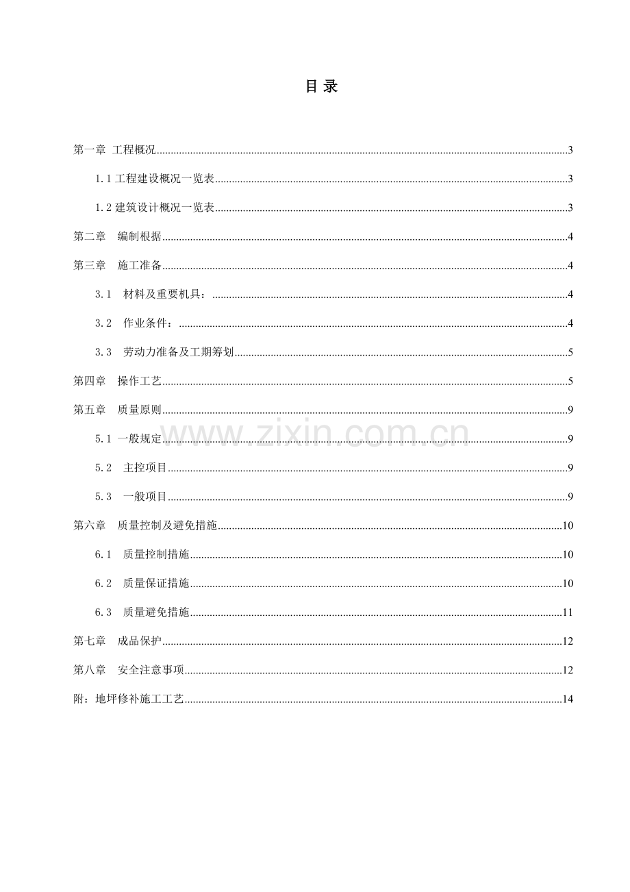 刻纹细石混凝土楼地面专项施工方案.docx_第2页