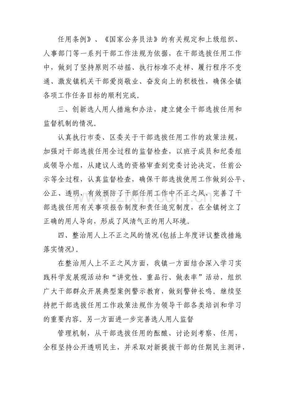 办公室主任干部提拔考察三年工作总结范文(通用5篇).docx_第2页