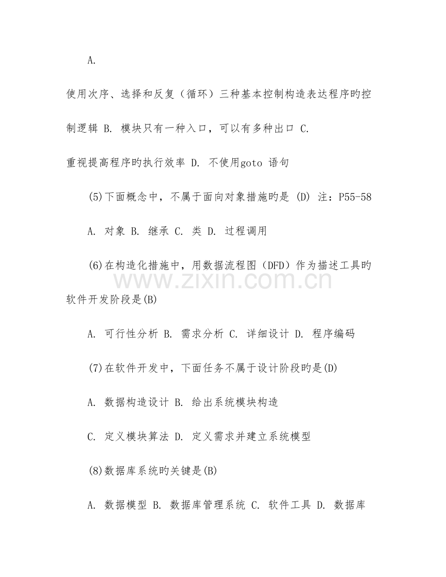 2023年江苏省计算机二级考试题库.doc_第2页