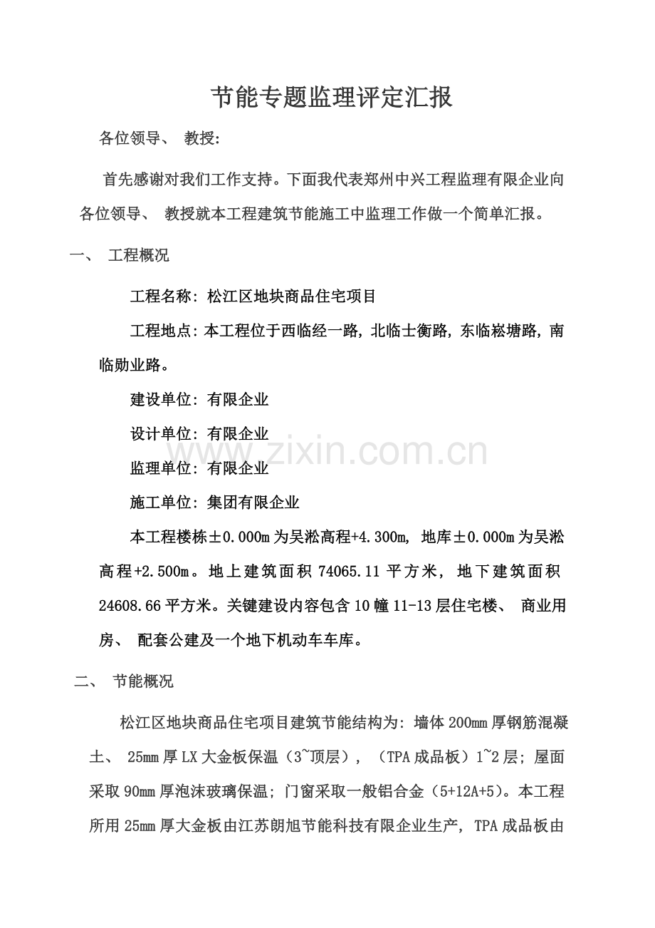 节能验收监理评估报告.doc_第2页