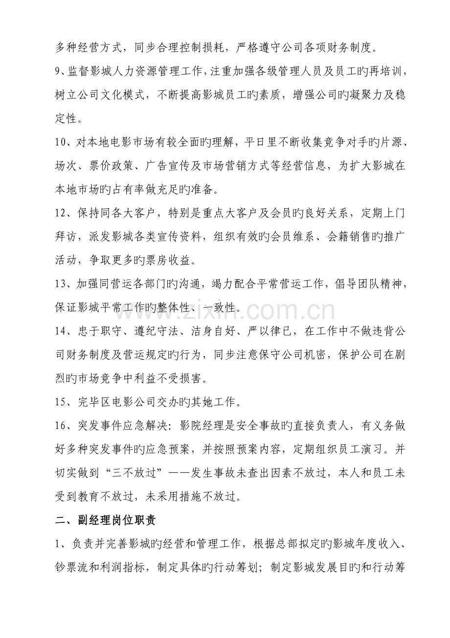 影院岗位职责.docx_第2页