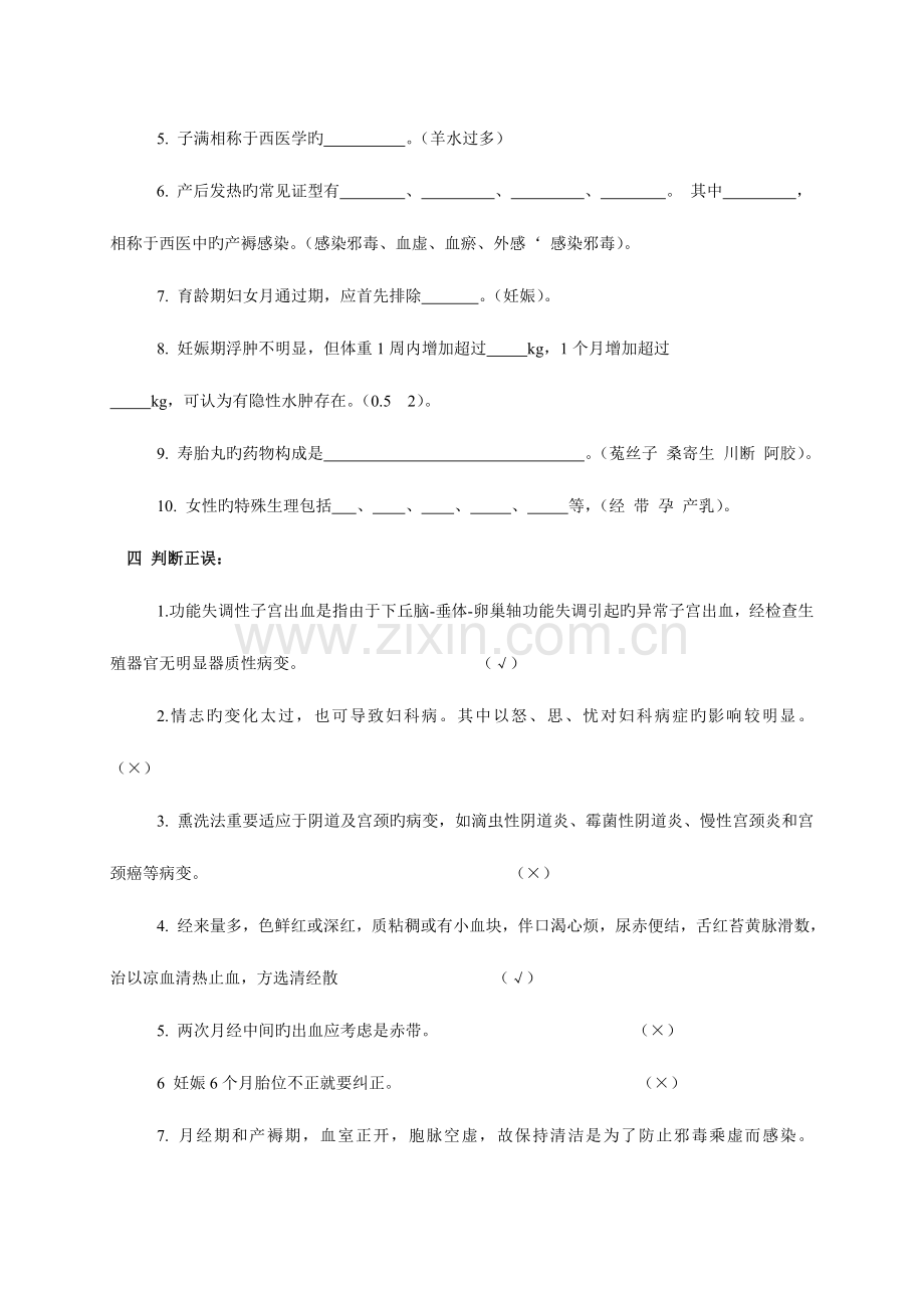 2023年妇科题库及答案.doc_第2页