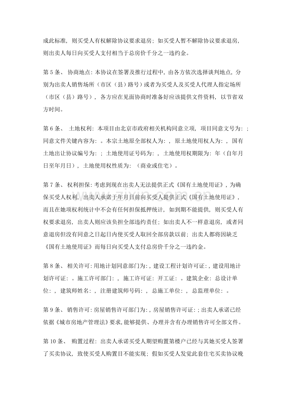 商品房买卖合同样本模板.doc_第2页