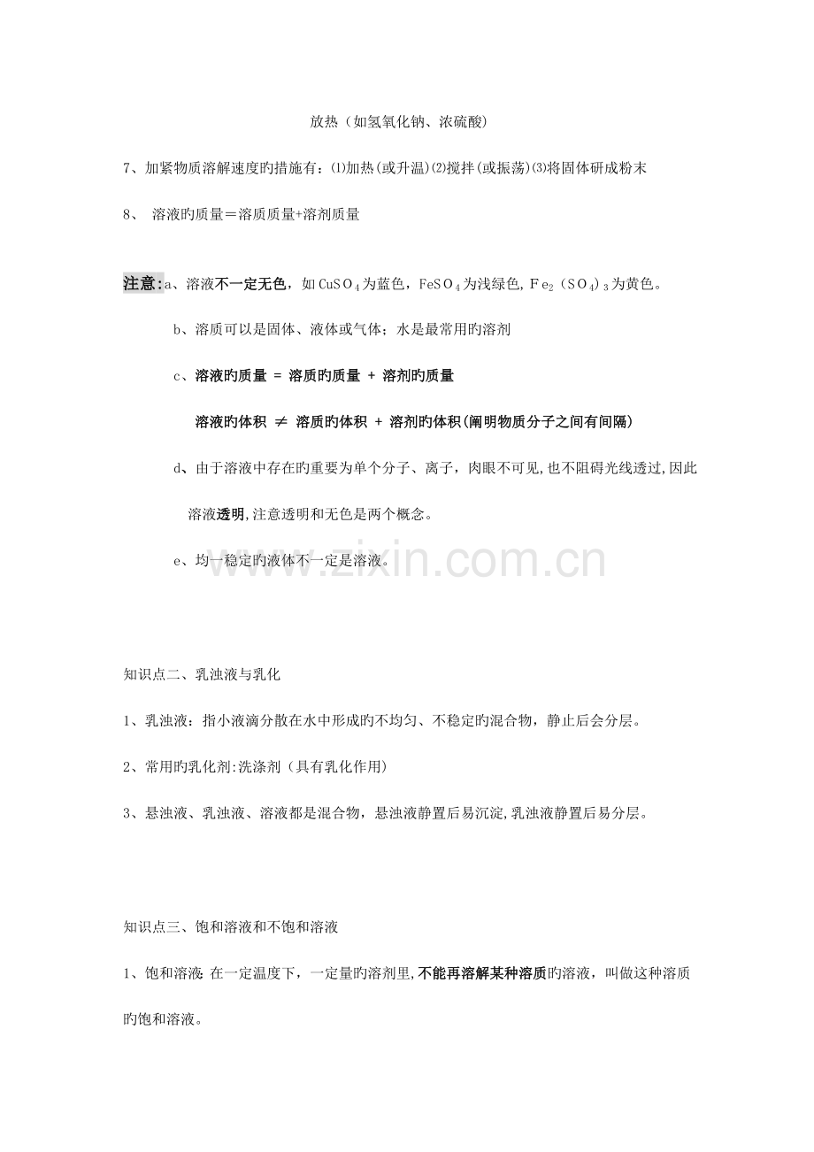 2023年初三化学溶液知识点归纳重点突出.doc_第2页
