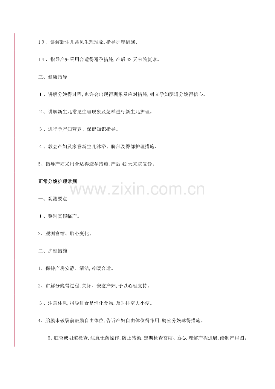 产科护理常规.doc_第2页