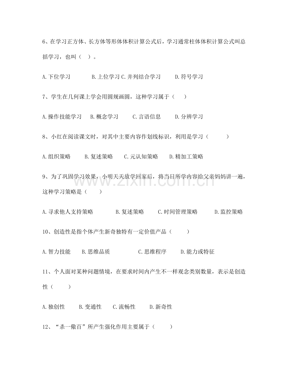 2023年昆明市经开区教师招聘考试押题卷.docx_第2页