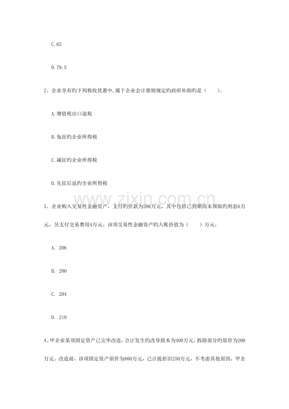 2023年中级会计职称考试中级会计实务真题及答案.doc_第2页