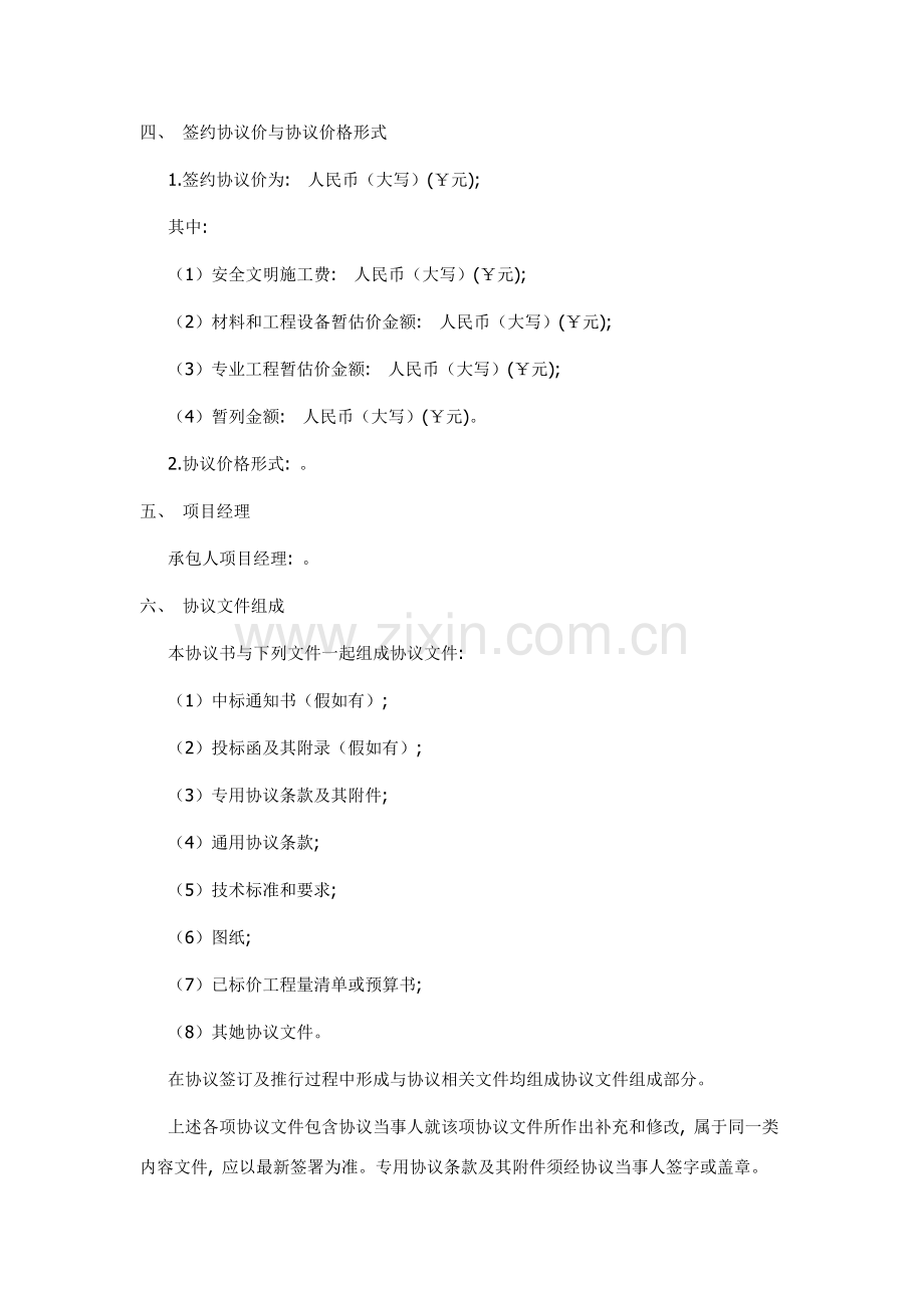 建设工程施工合同示范文本GF协议书通用条款专用条款模板.doc_第2页