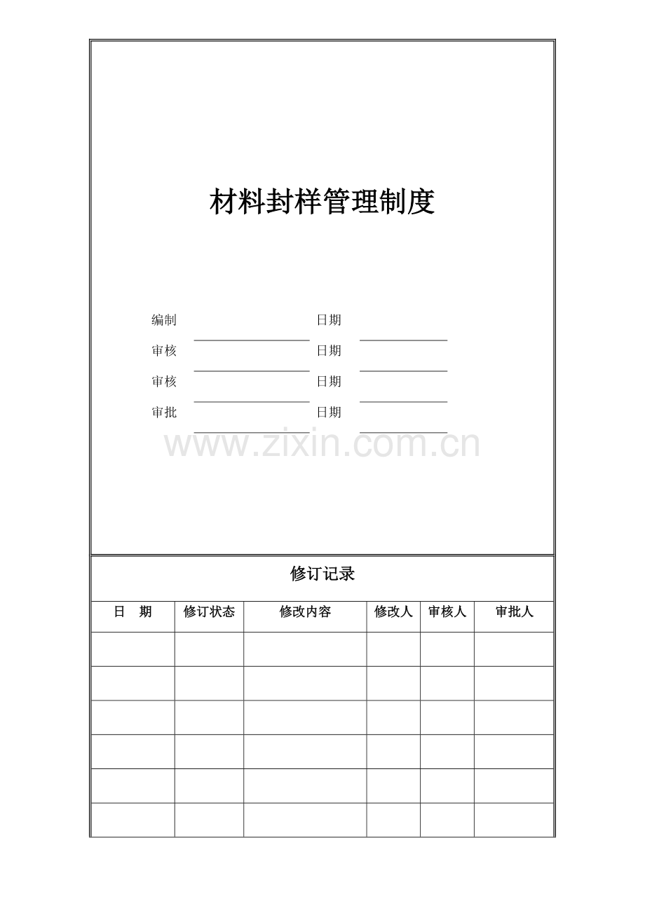 房地产材料封样管理制度.docx_第1页