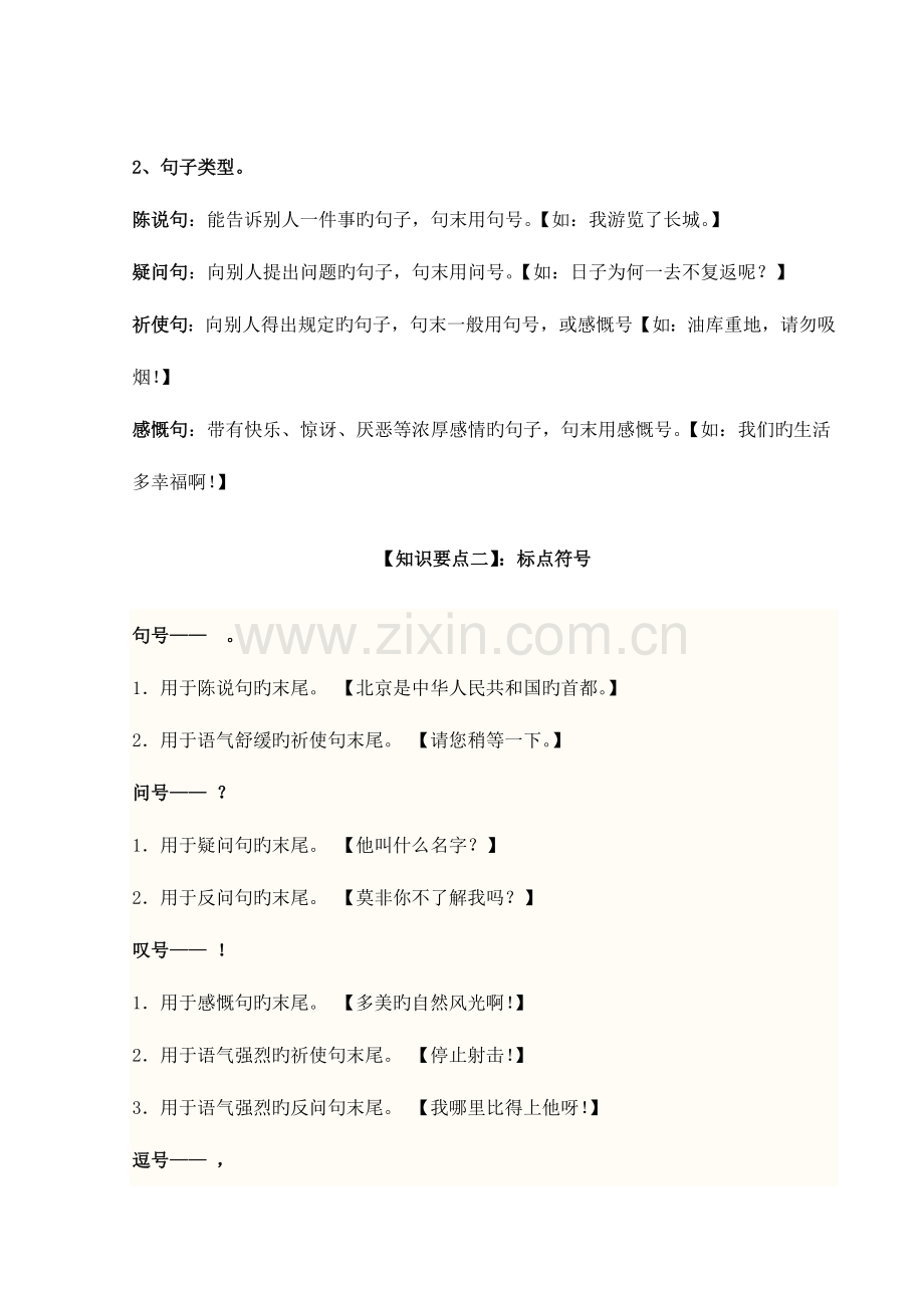 2023年完整小升初句子专项复习.doc_第2页