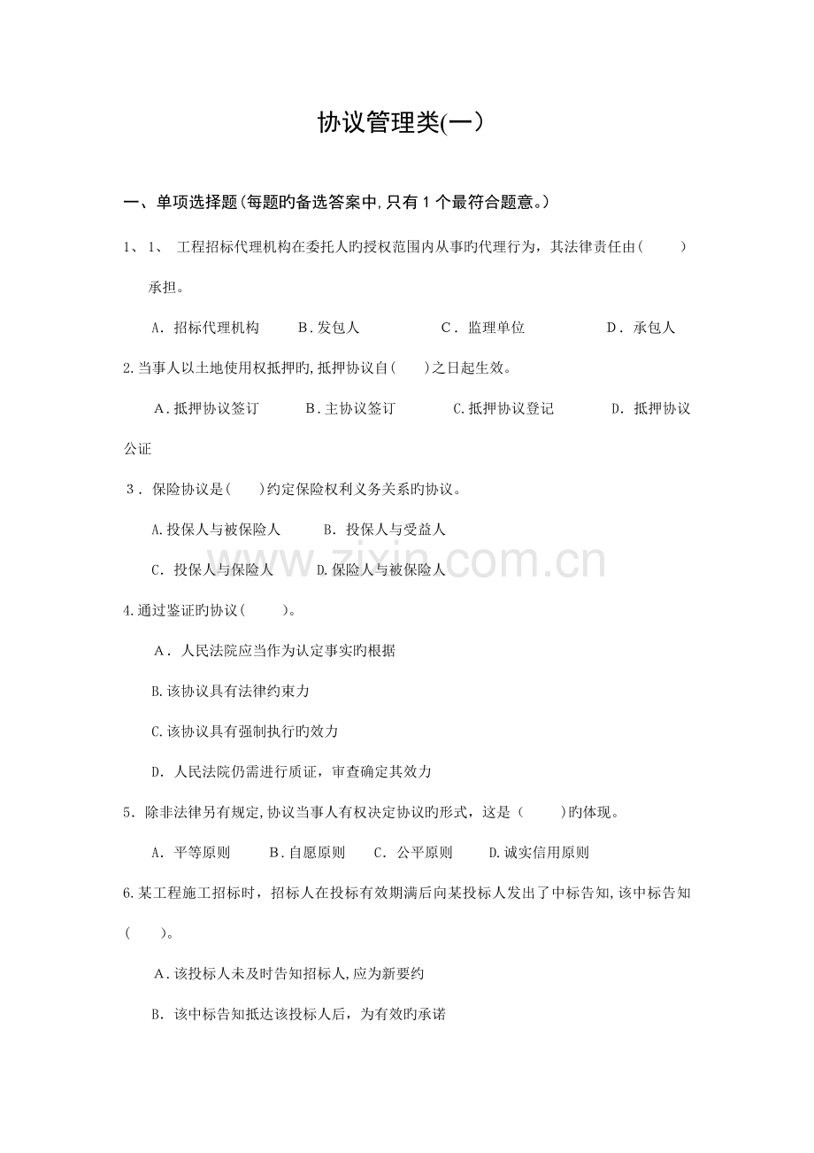 2023年建筑工程知识竞赛合同管理类.doc_第1页