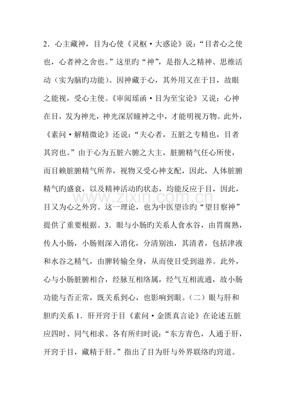 眼与脏腑经络的关系.doc_第2页
