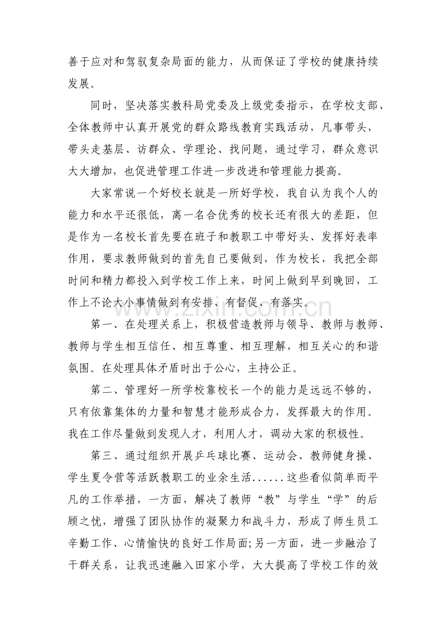 学校校长个人述职报告的成功案例分析（优秀19篇）.docx_第2页