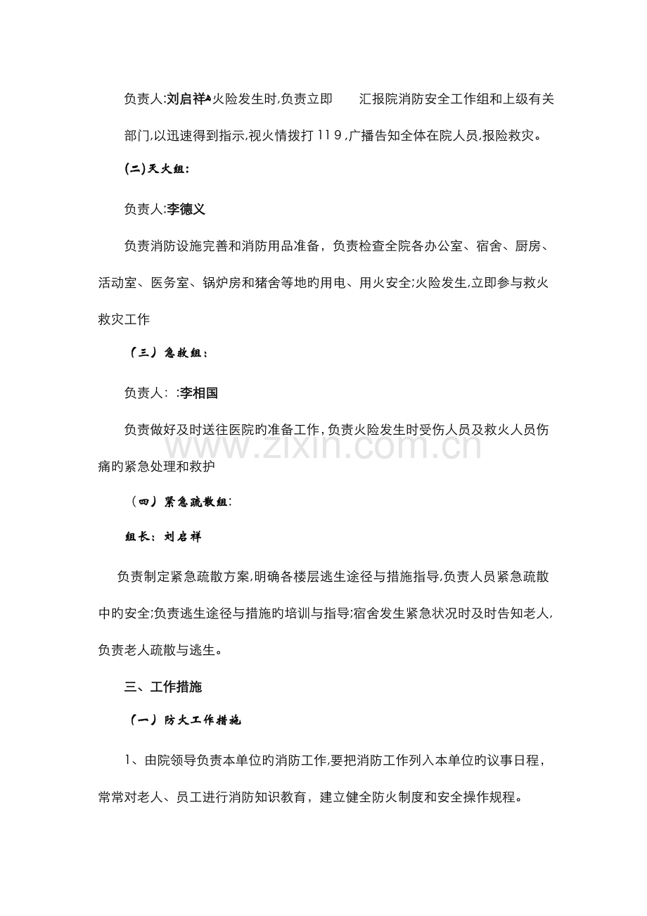 2023年中坝福利院消防安全应急预案.doc_第2页