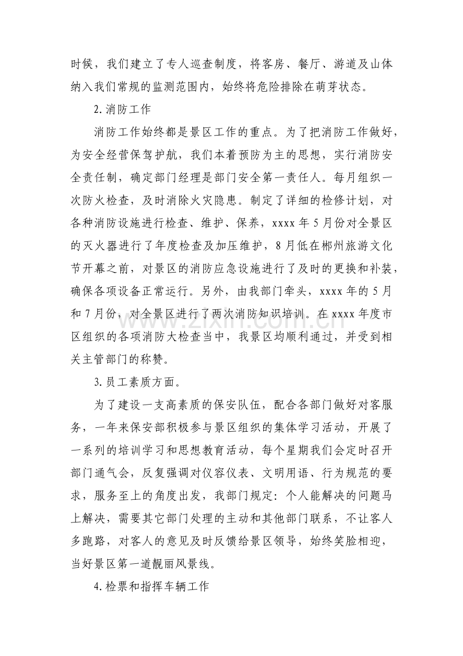 关于保安年终工作总结【八篇】.docx_第2页