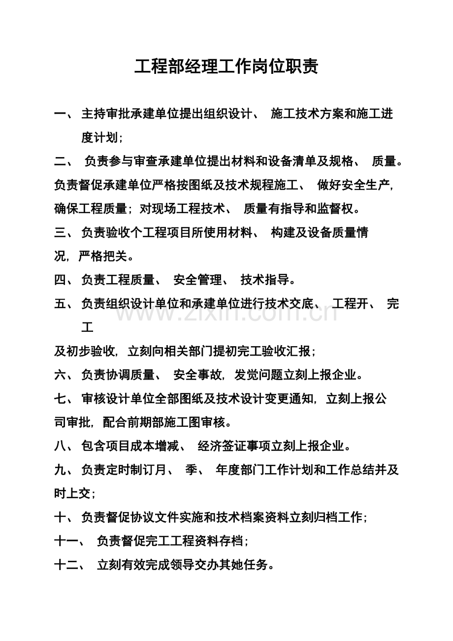 房产公司各岗位职责模板.doc_第2页