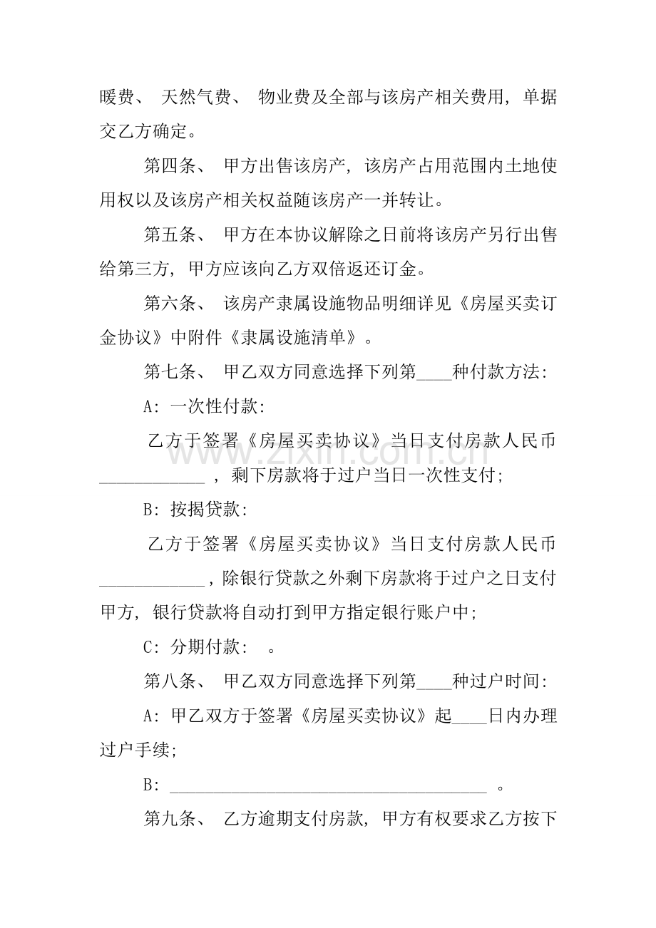 房屋买卖协议书范本大全模板.docx_第2页