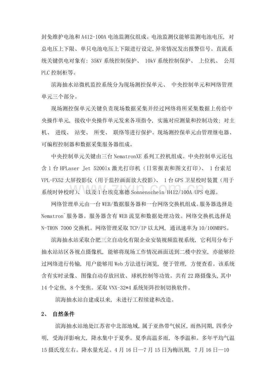 滨海抽水站工程简介.doc_第2页