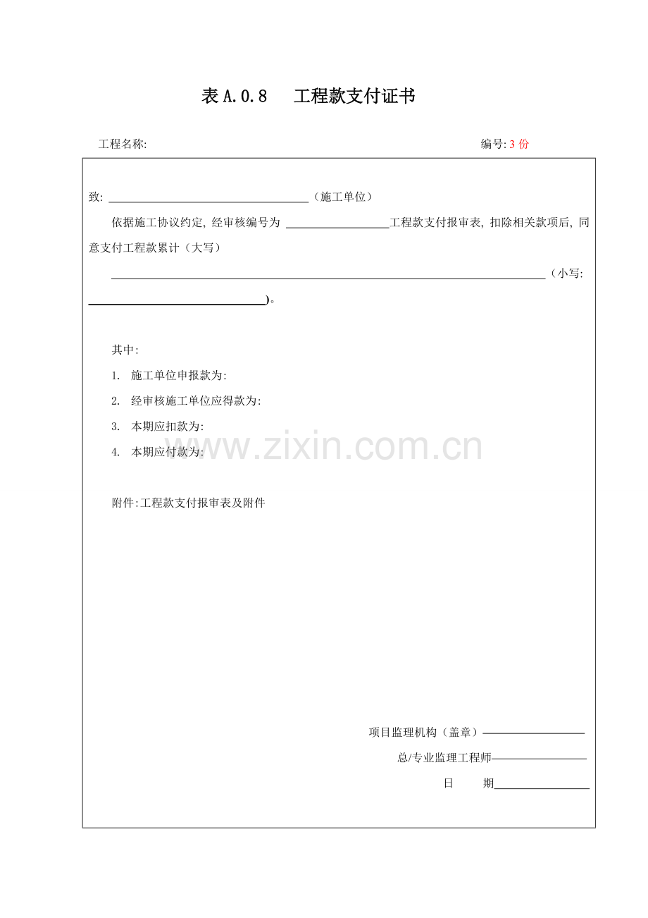 新监理资料表格模板.doc_第1页
