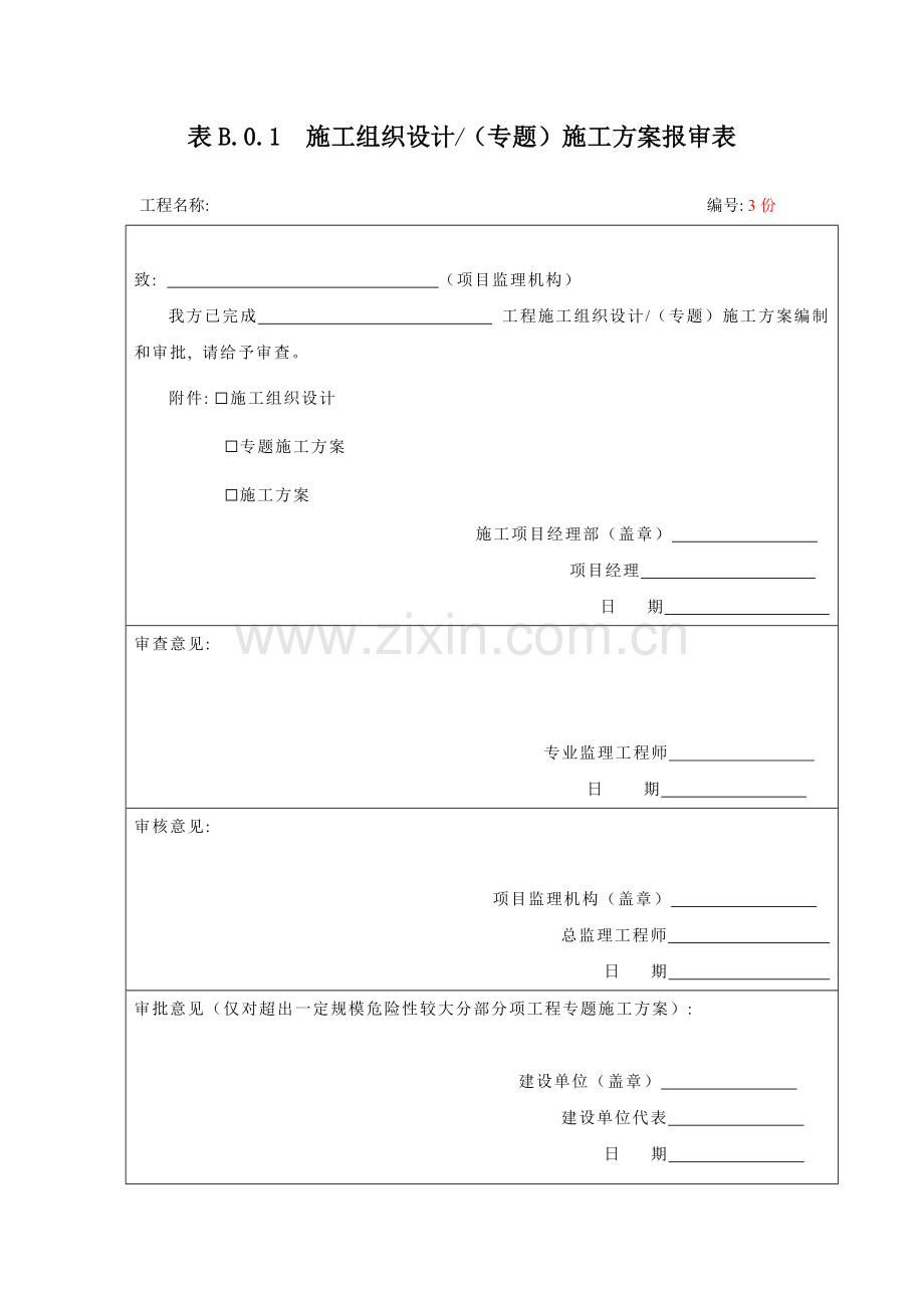 新监理资料表格模板.doc_第2页