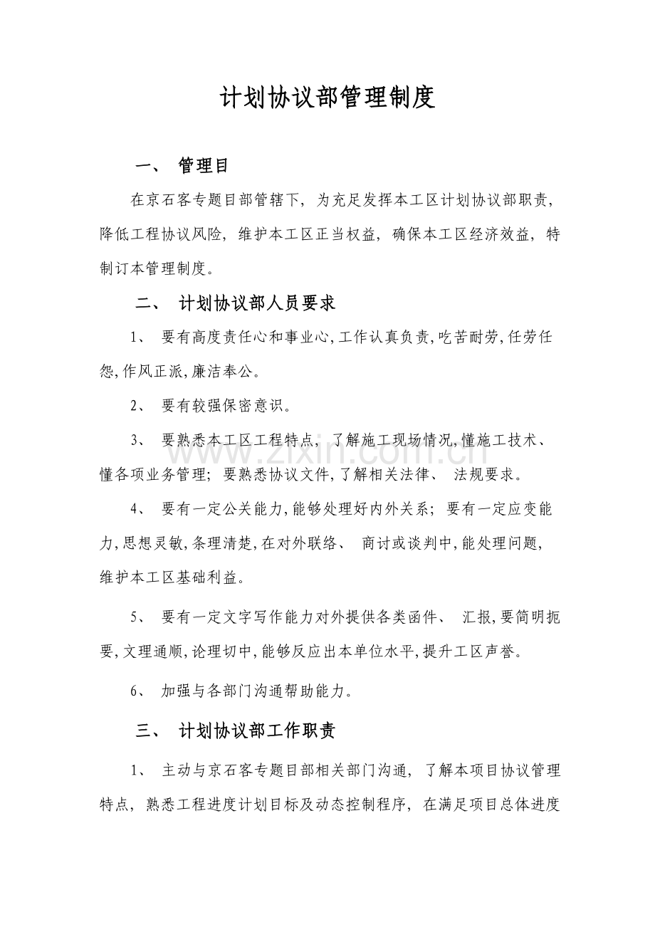 合同部职责及管理制度模板.doc_第1页