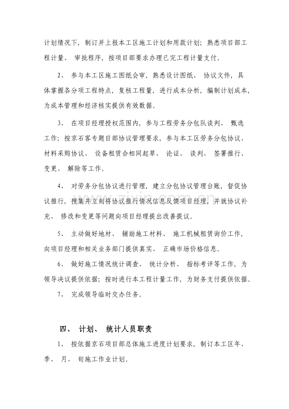 合同部职责及管理制度模板.doc_第2页