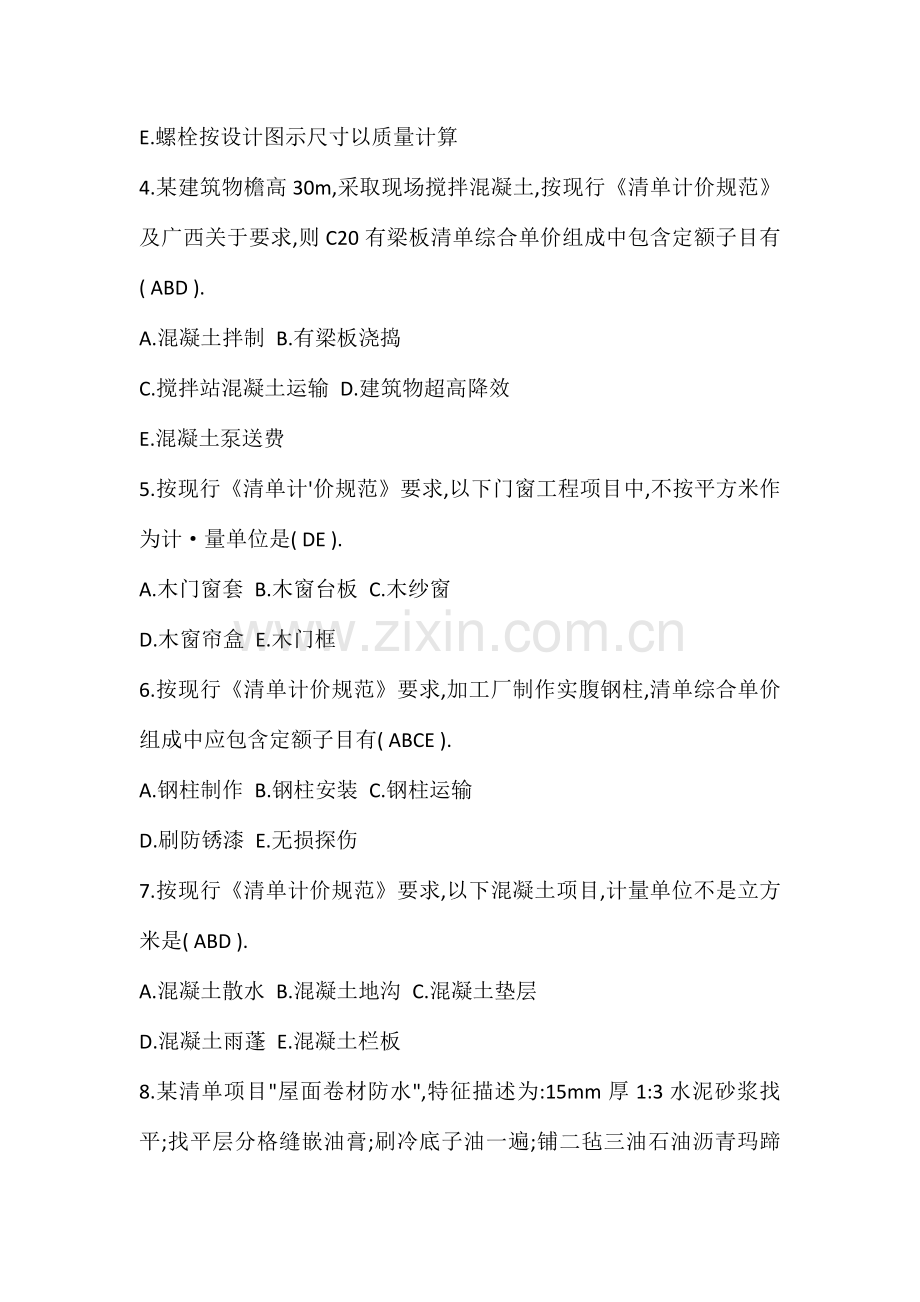 预算员管理实务考试试题及答案.doc_第2页