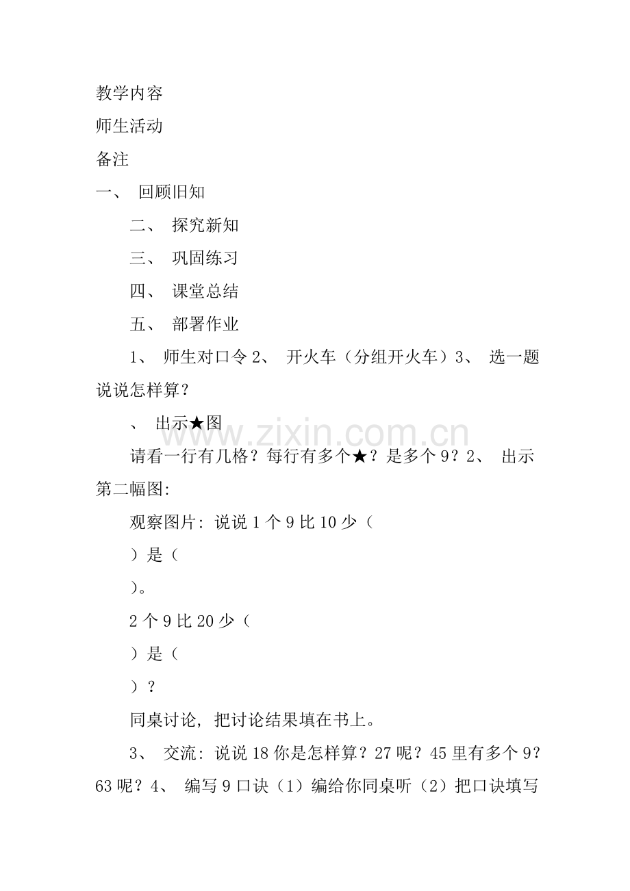 二年级数学上册八单元表格式教案模板.doc_第2页