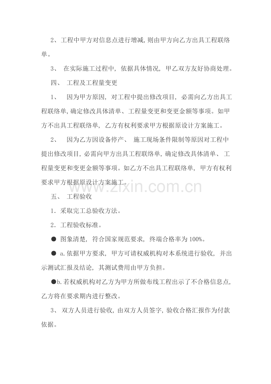 安防监控工程安装施工合同范本模板.doc_第2页