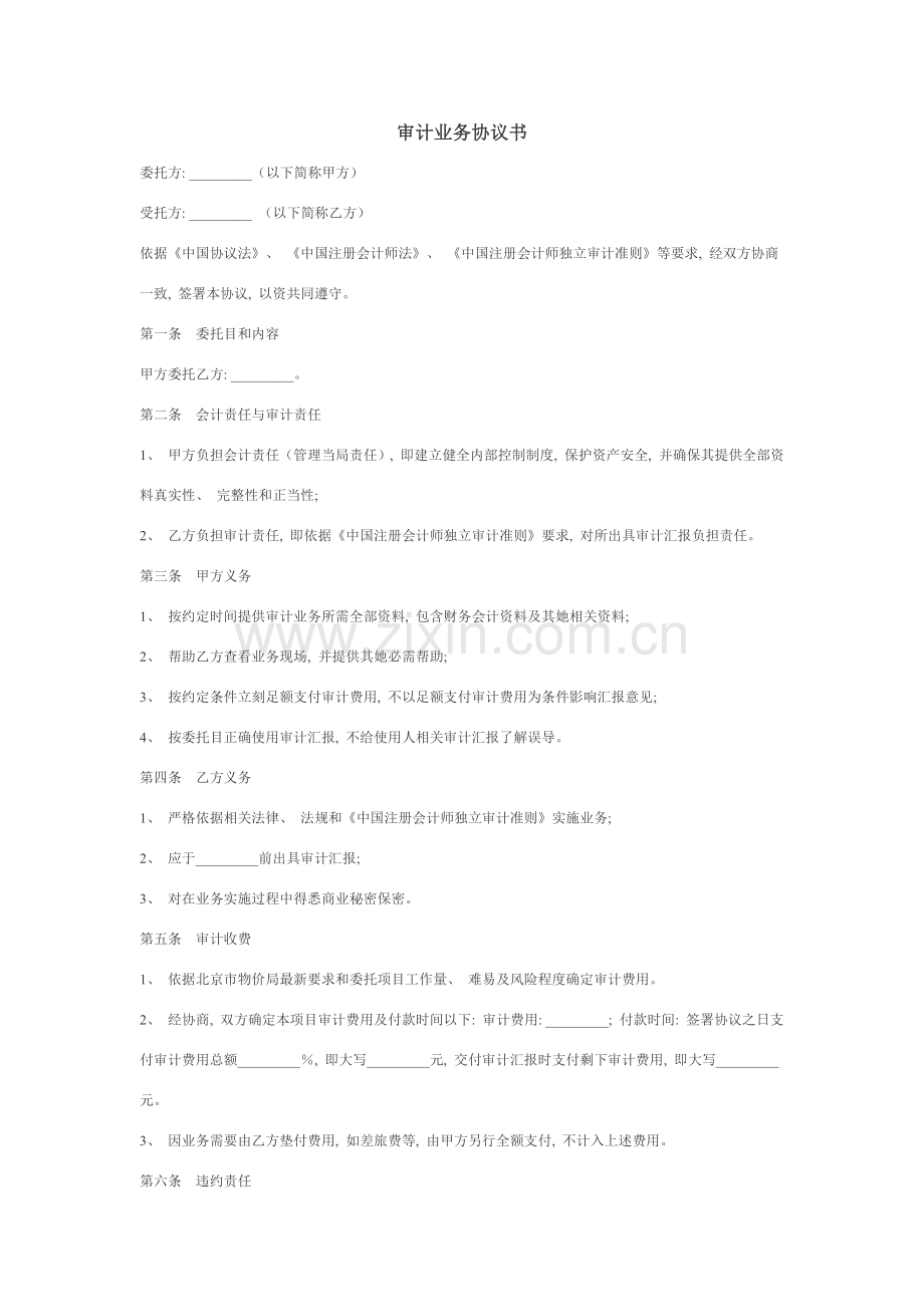审计业务合同书模板.docx_第1页