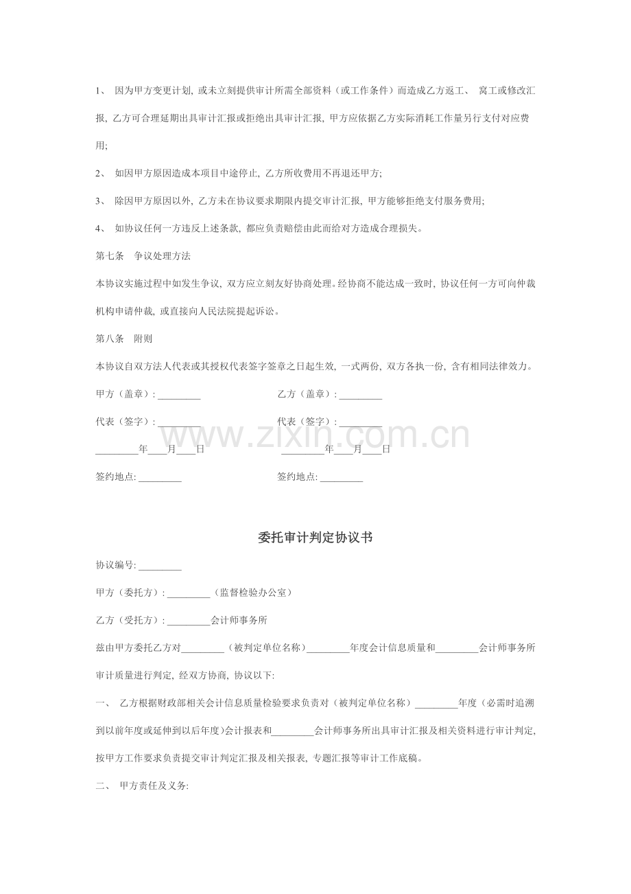 审计业务合同书模板.docx_第2页