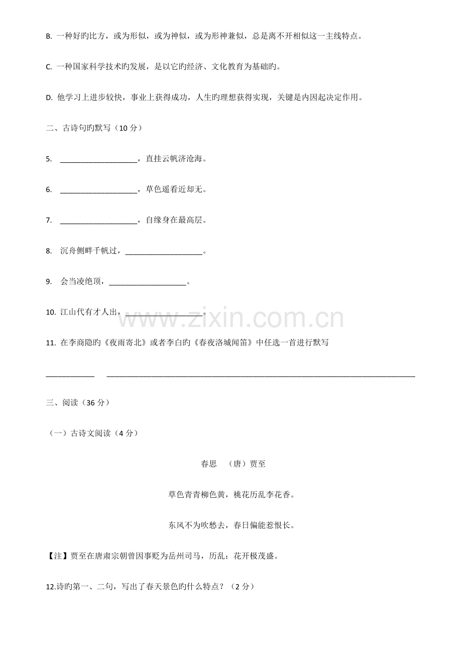 2023年成都小升初入学考试题.docx_第2页