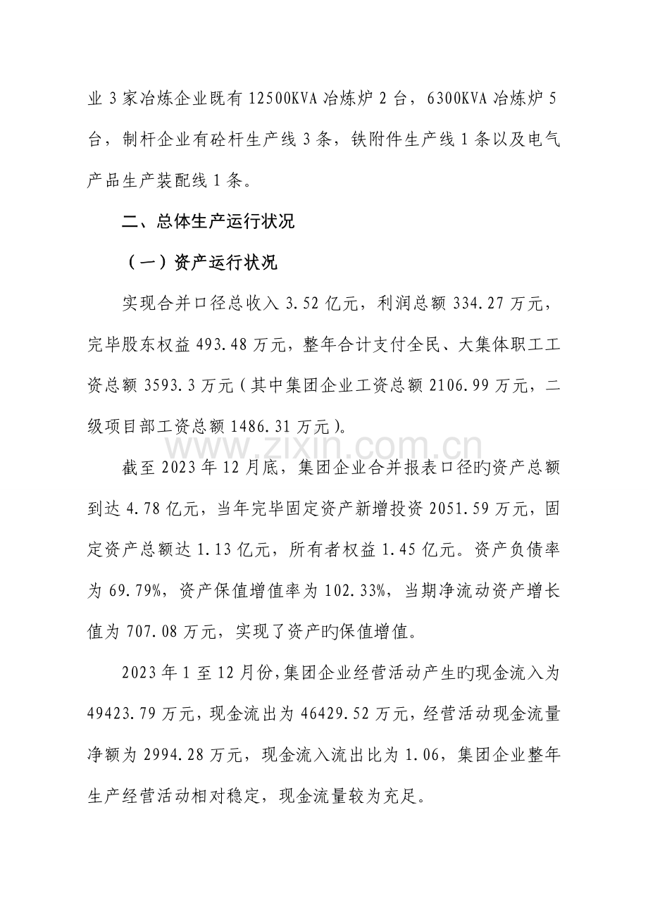 总经理调研汇报材料定稿.doc_第2页
