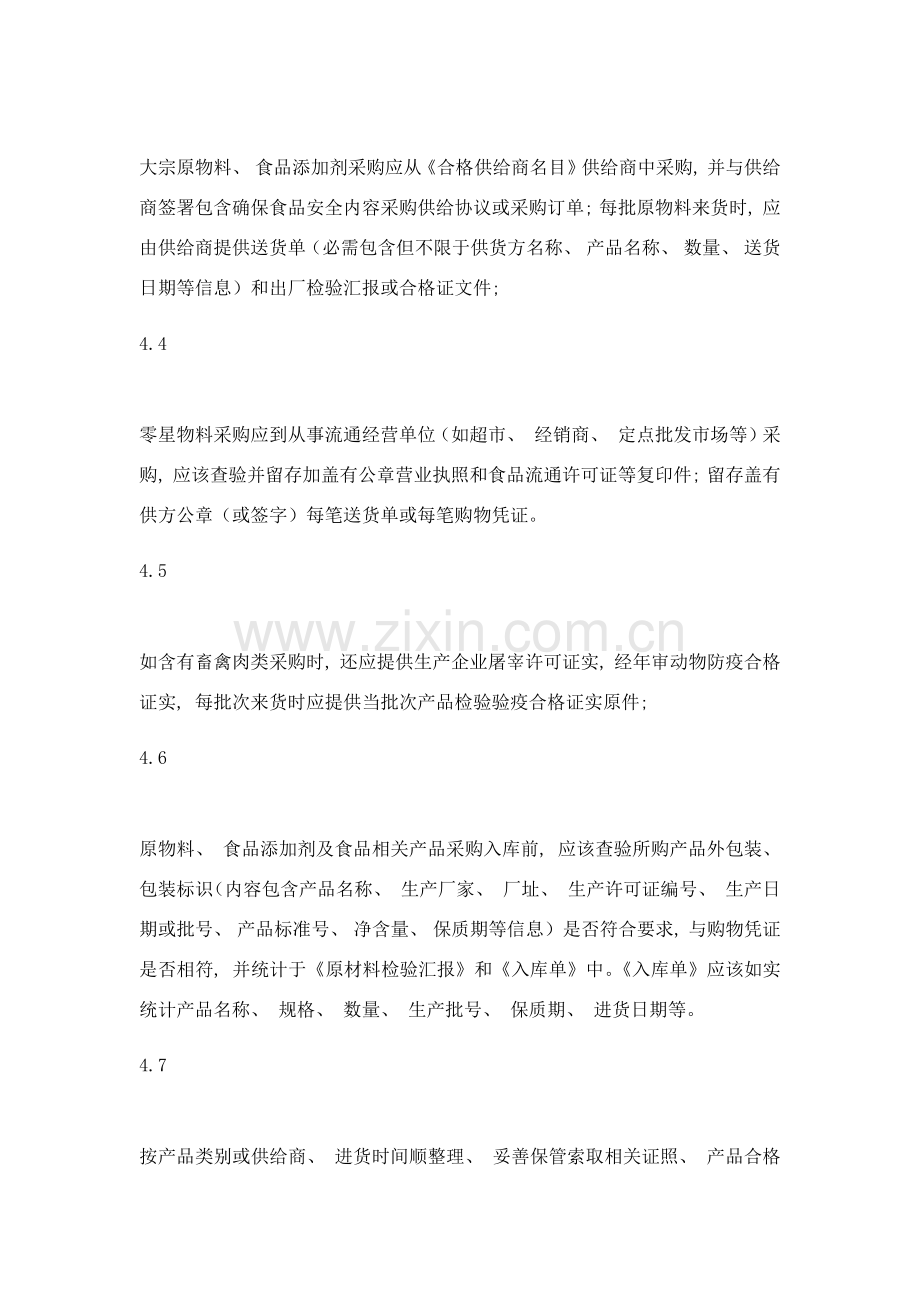 进货查验记录管理制度模板.doc_第2页