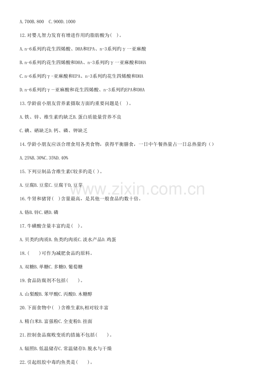 2023年营养师技能模拟试题.doc_第2页