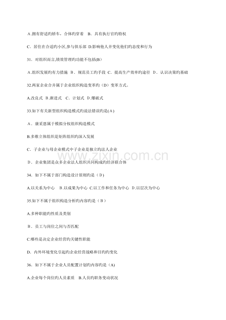 2023年二级企业人力资源管理师考试试题及答案.doc_第2页