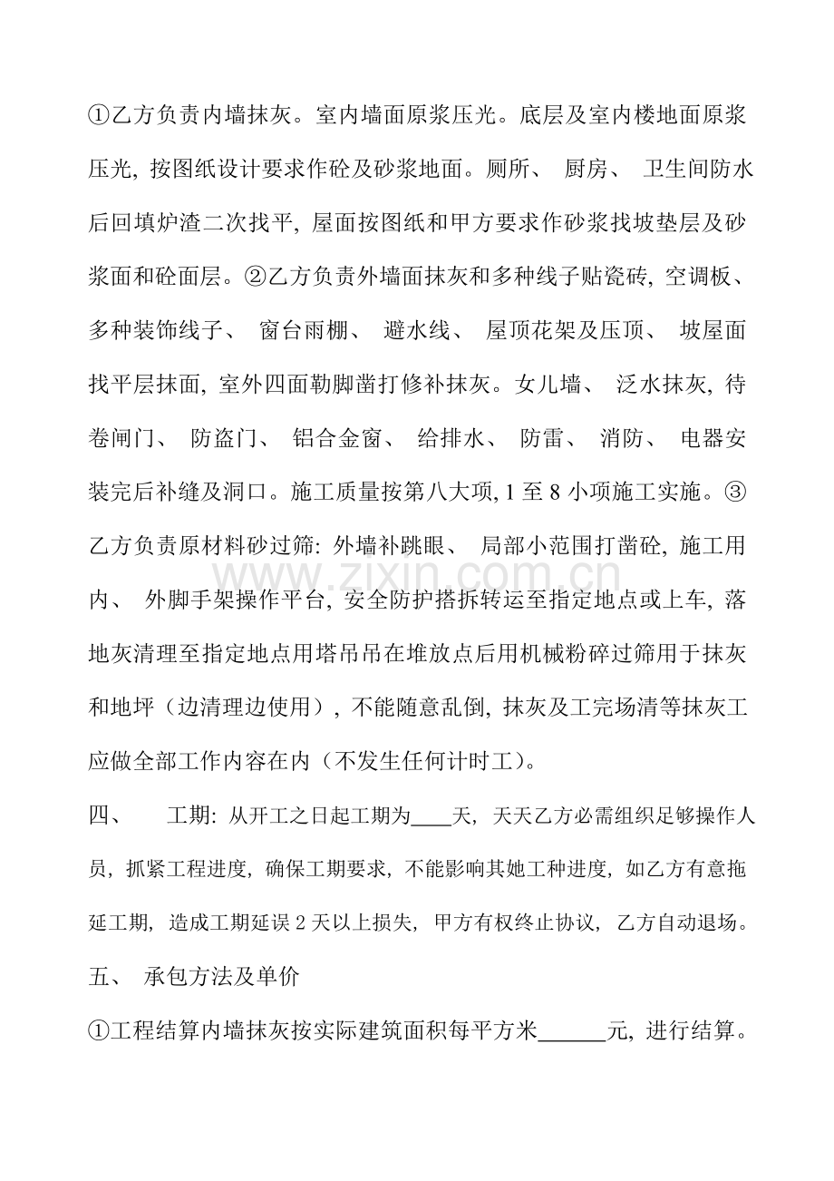 内外墙抹灰施工承包合同模板.doc_第2页