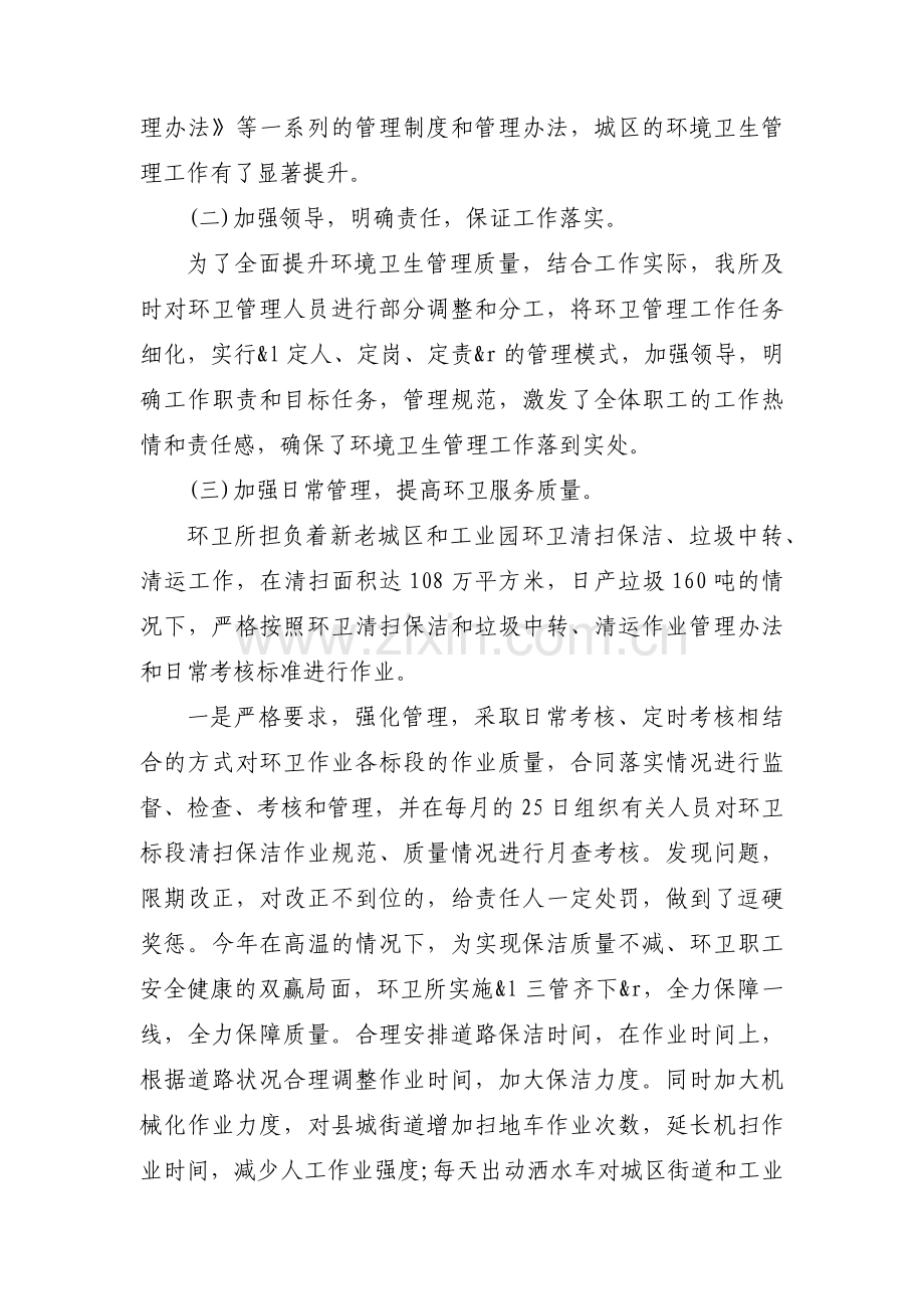 管理学生的自查报告（优质17篇）.docx_第2页