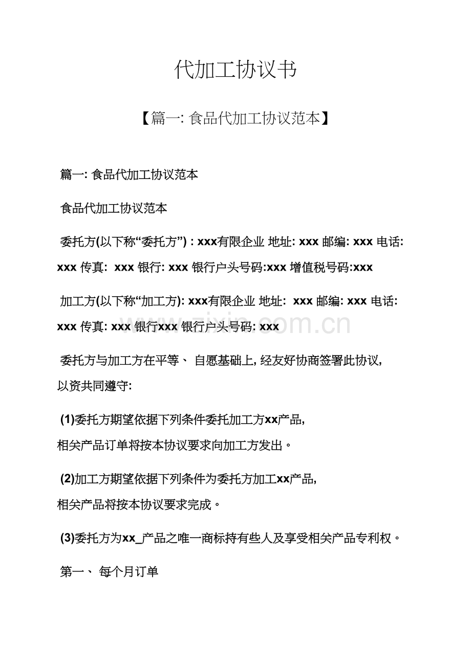 合同范本之代加工合同书模板.docx_第1页