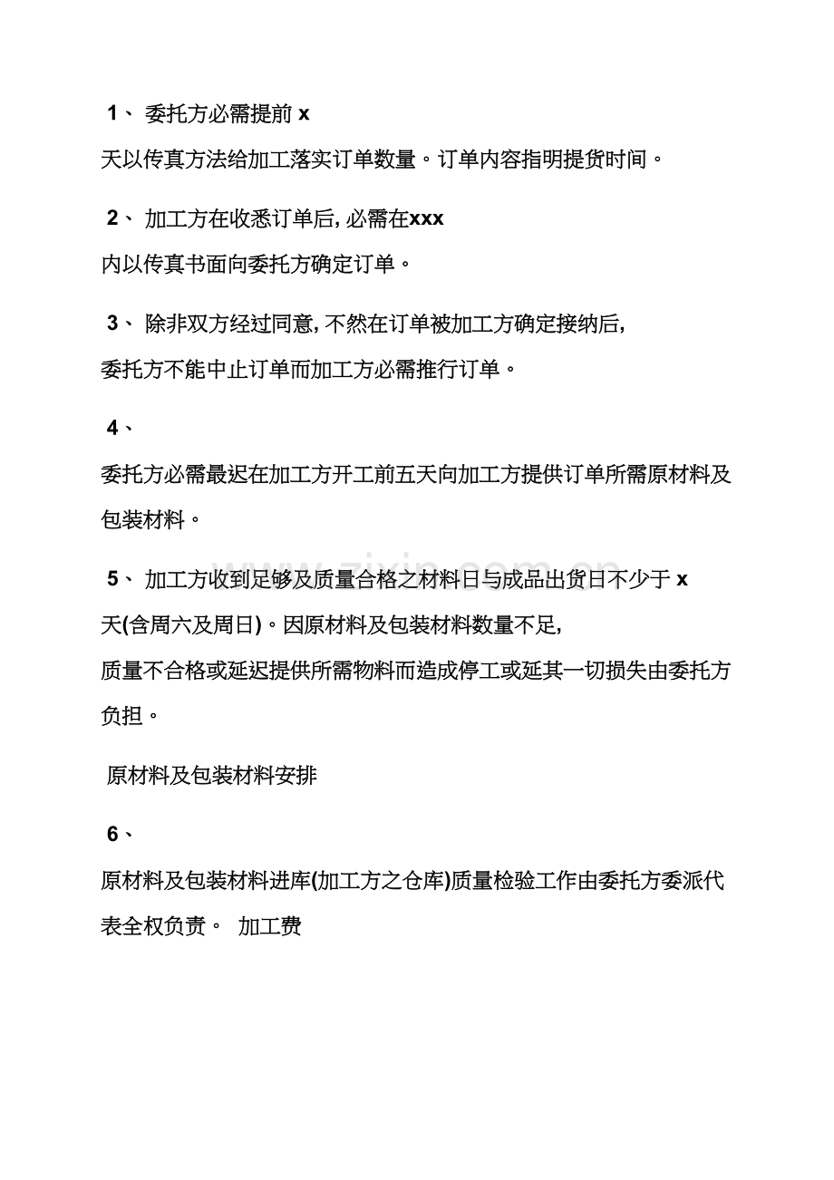 合同范本之代加工合同书模板.docx_第2页