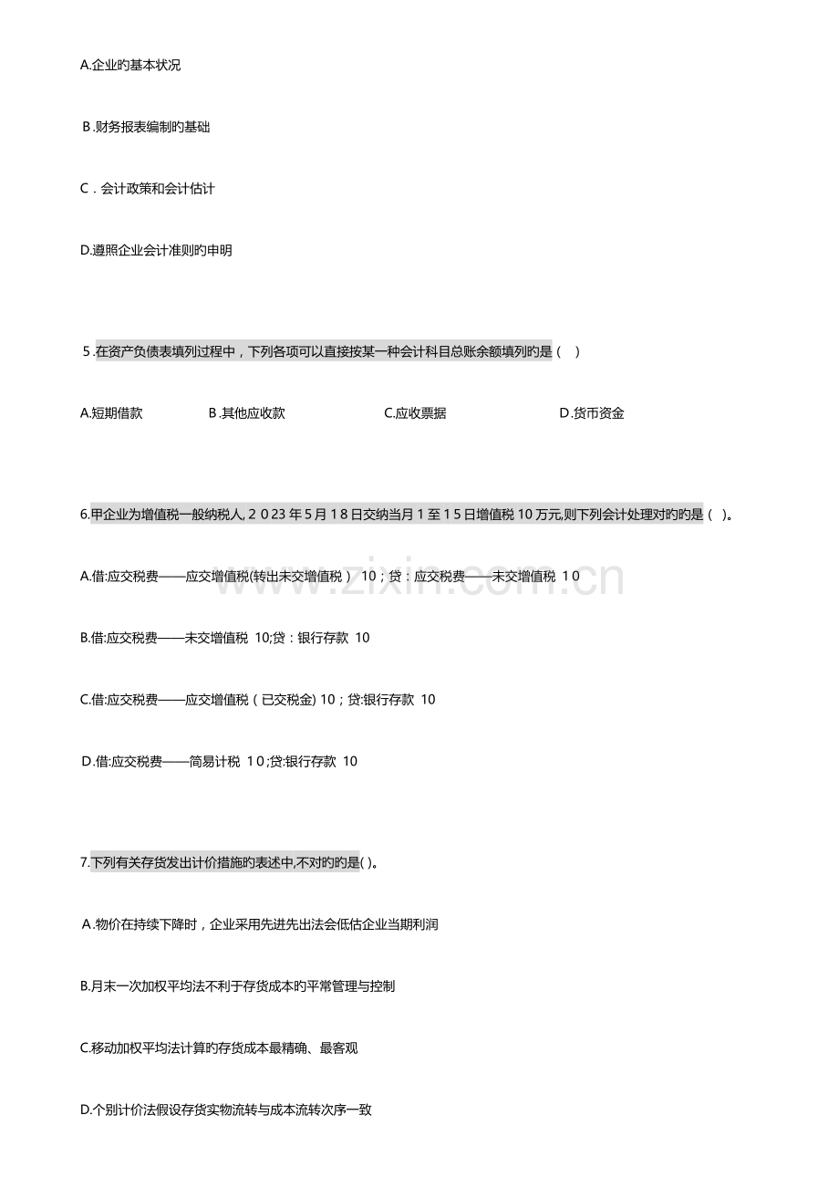 2023年初级会计职称实务练习.docx_第2页