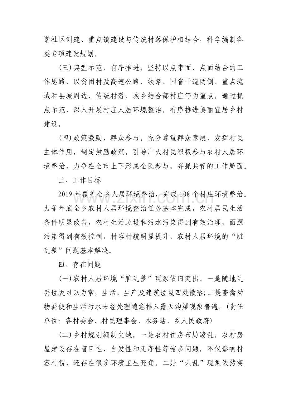 街道人居环境整治三年工作总结(通用8篇).docx_第2页