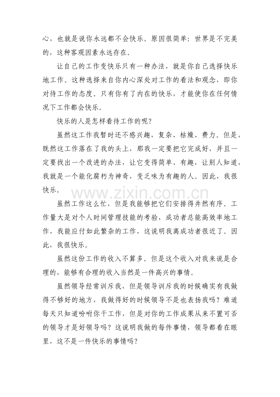 快乐工作心得体会（通用3篇）.docx_第2页