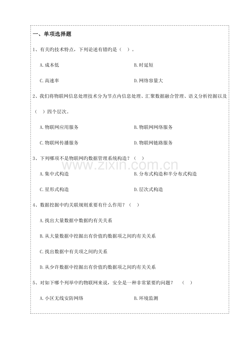 2023年物联网习题二.docx_第1页