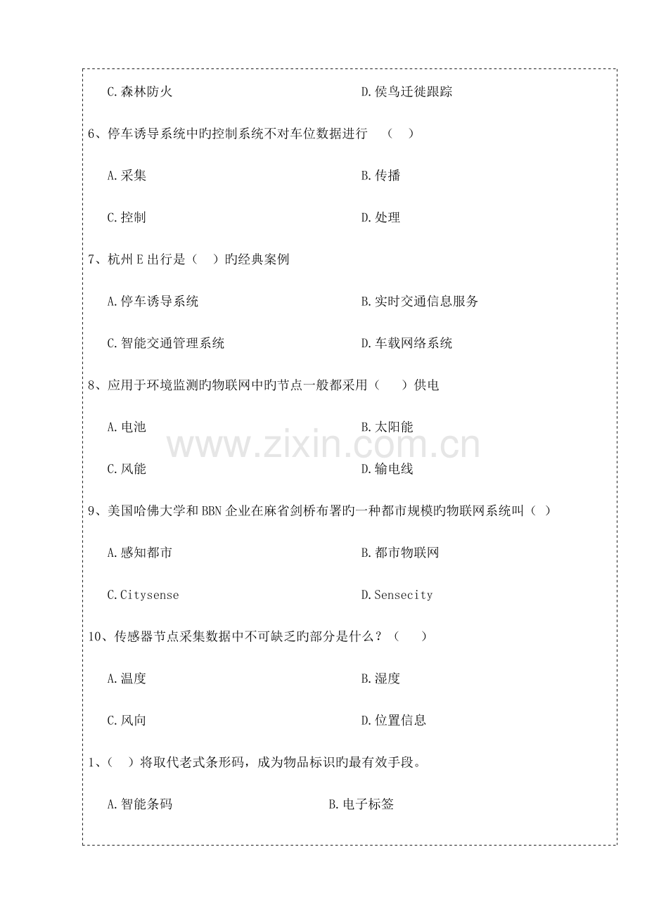 2023年物联网习题二.docx_第2页